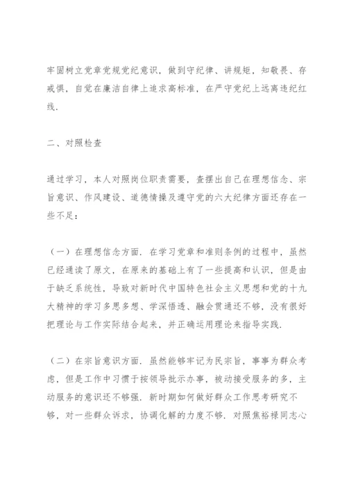 领导干部任前廉政对照检查材料.docx