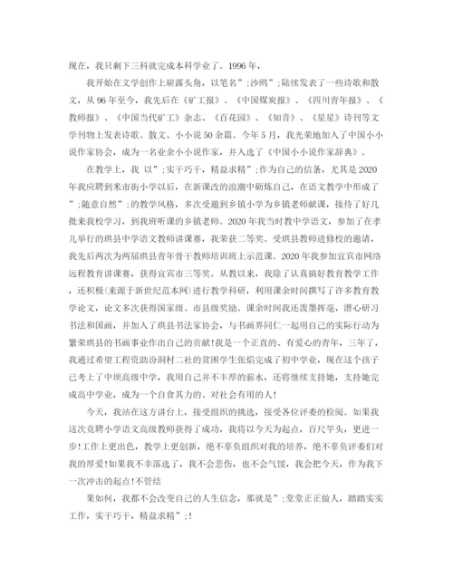 精编之教师职称竞聘演讲稿范文.docx