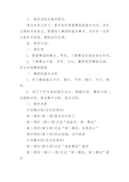 中国舞舞蹈教学计划.docx