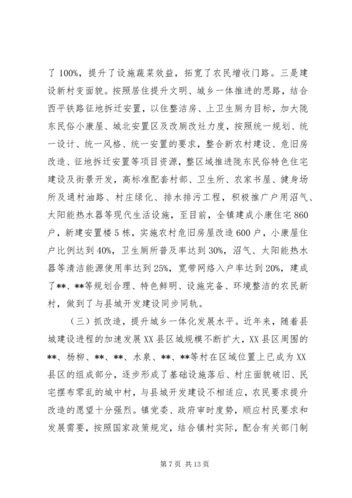 城乡一体化试点工作情况汇报.docx