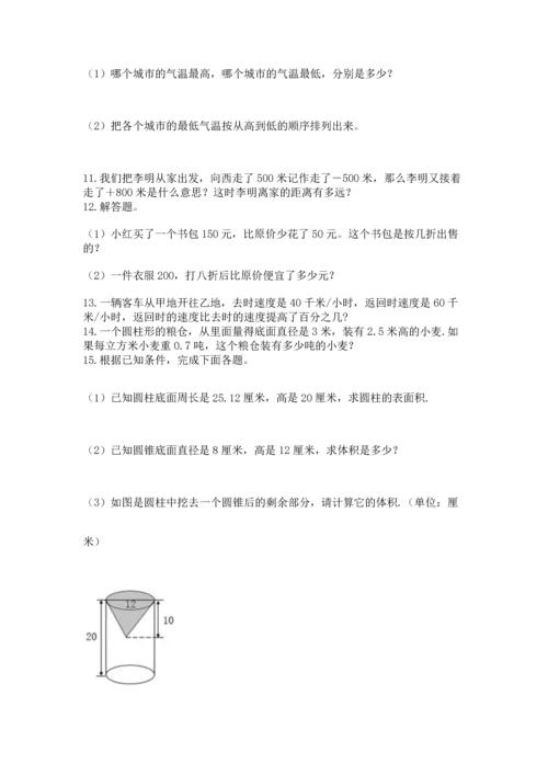 六年级小升初数学解决问题50道加答案解析.docx