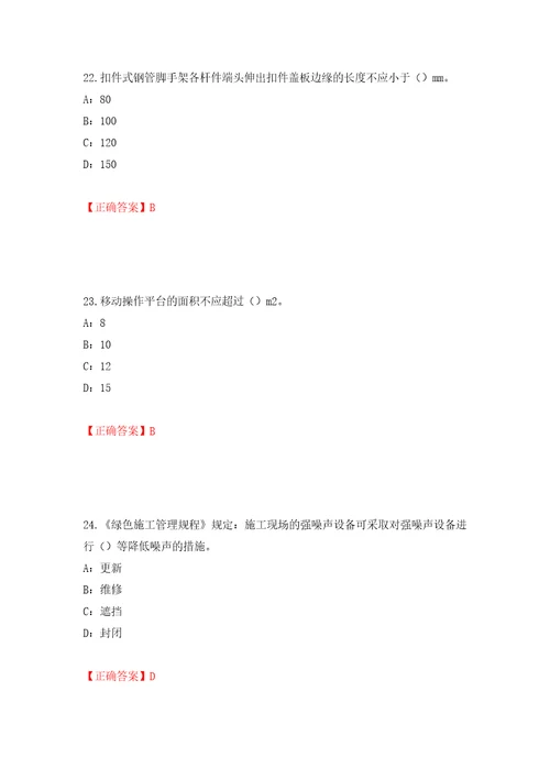 2022年天津市安全员C证考试试题押题训练卷含答案20