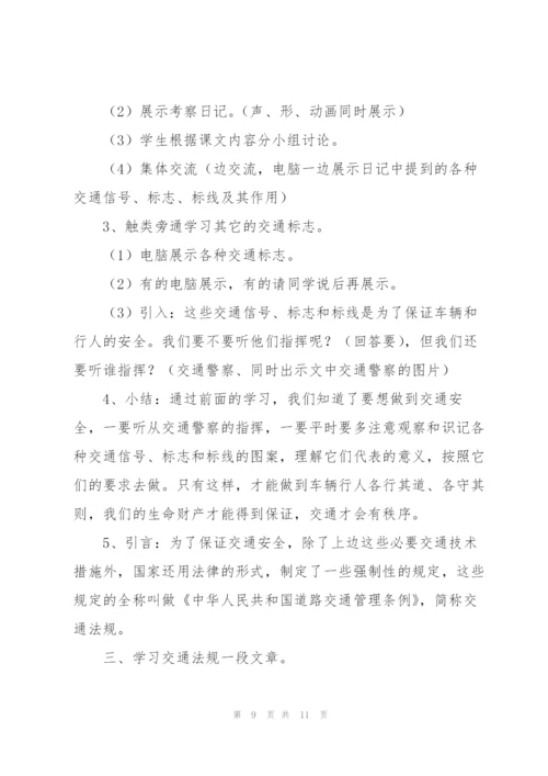 庆来学校法制教育主题班会教案.docx