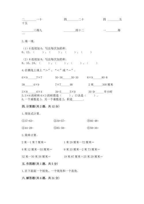 人教版二年级上册数学期末测试卷及参考答案【培优b卷】.docx
