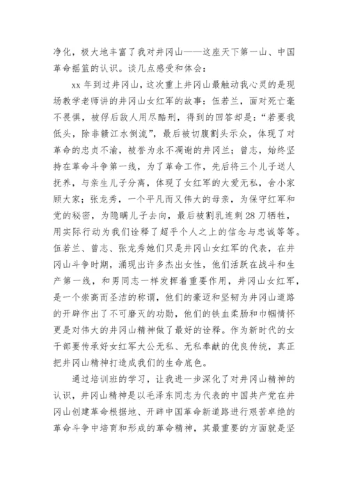 2023井冈山培训学习党员干部心得体会范文 党员井冈山培训心得体会简短三篇.docx