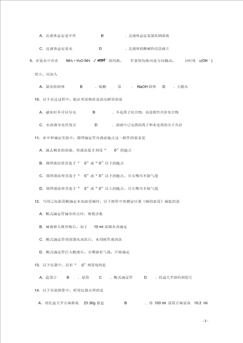 广东省深圳市耀华实验学校高二化学12月月考试题华文班