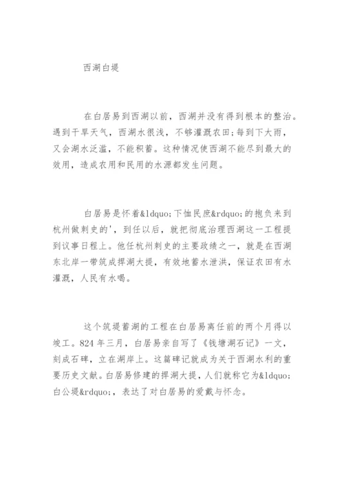 诗人白居易的轶事典故.docx