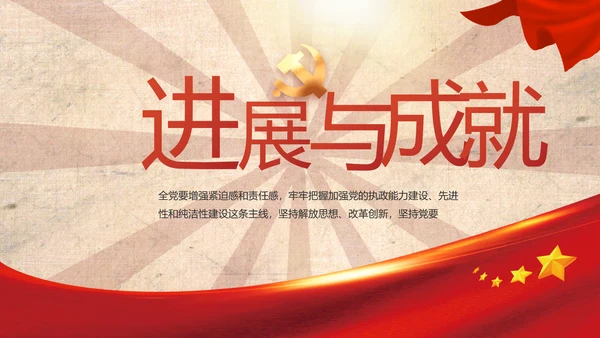 红色革命党史故事学习教育动态PPT