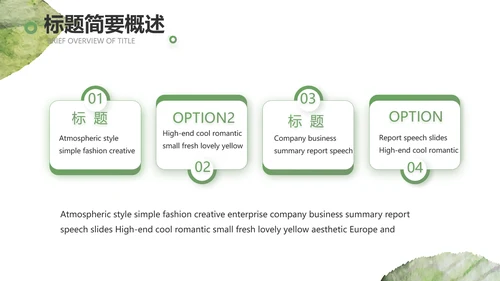 绿色小清新工作计划总结汇报PPT