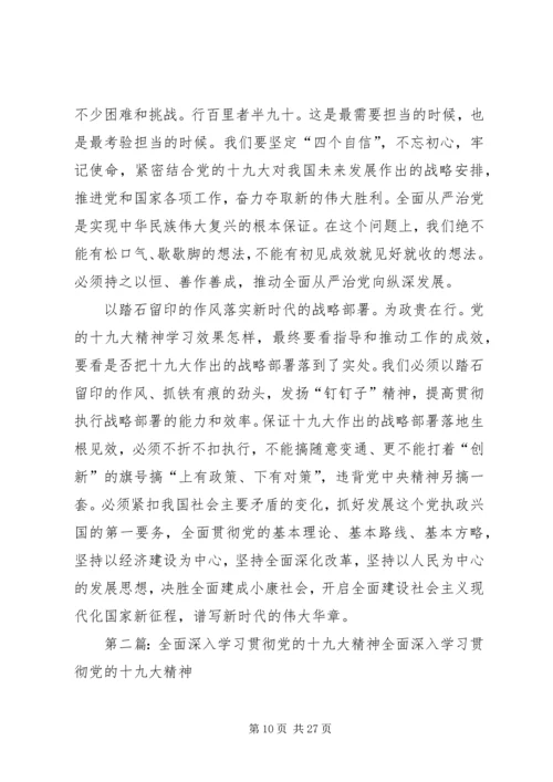 深入学习贯彻党的十九大精神,该如何做[优秀范文五篇].docx
