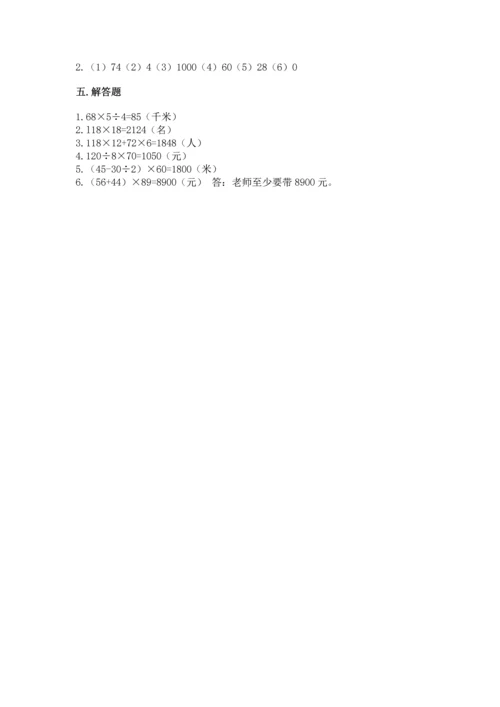 冀教版四年级下册数学第三单元 三位数乘以两位数 测试卷附答案（典型题）.docx