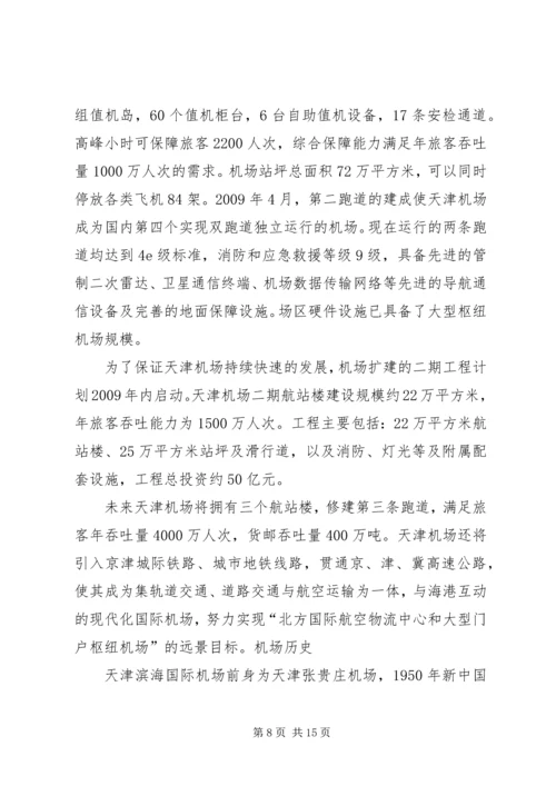 参观天津滨海XX县区图书馆范文合集 (3).docx