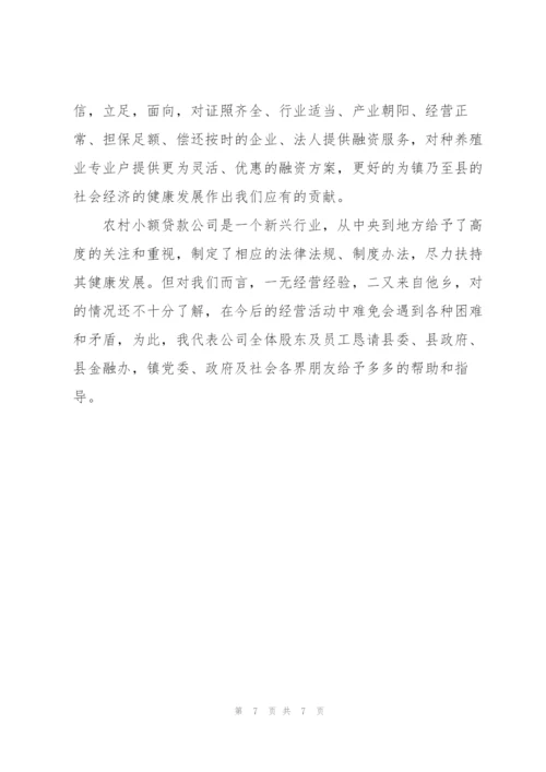 开业庆典嘉宾致辞模板五篇.docx