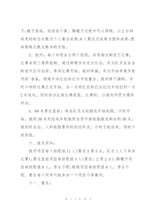 运动会主题活动的优秀策划书.docx
