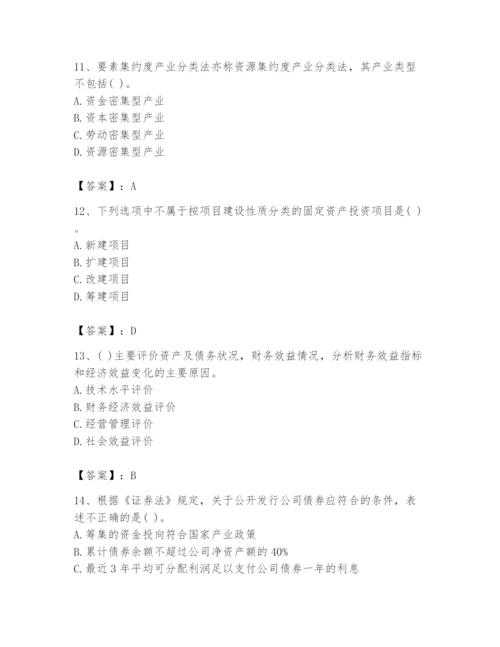 2024年投资项目管理师题库附参考答案【基础题】.docx