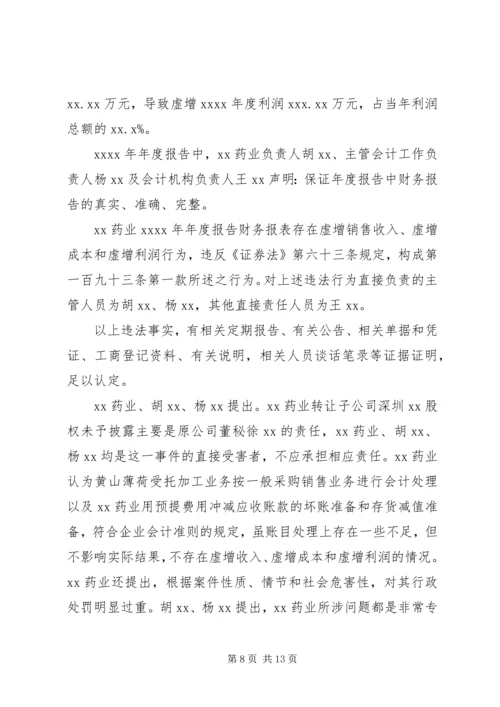 公文中决定的适用范围和范文.docx