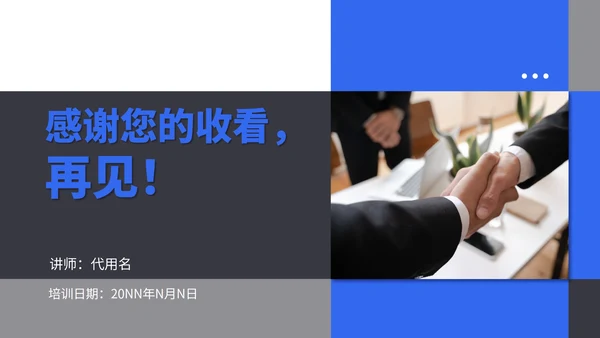 蓝色商务风接待礼仪常识培训PPT模板