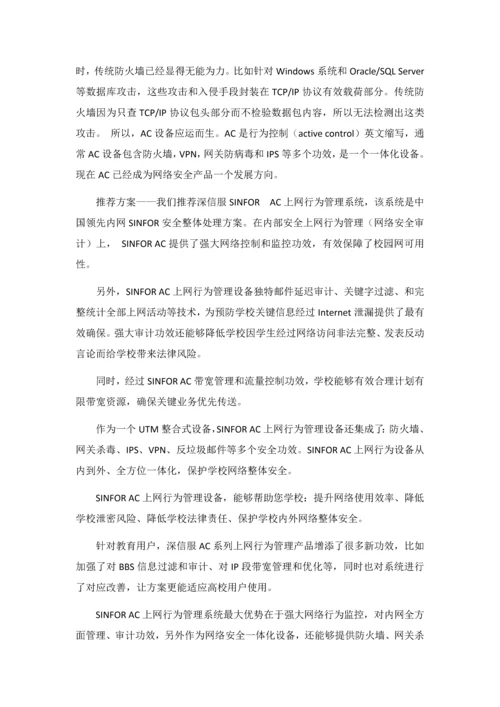 中学校园网建设专项方案.docx