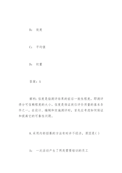 三级人力资源管理师试题及答案.docx