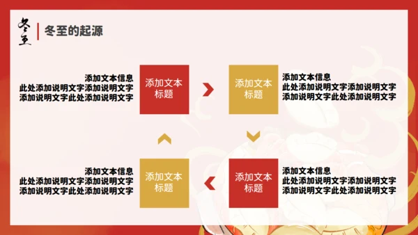 冬至吃饺子通用PPT模板