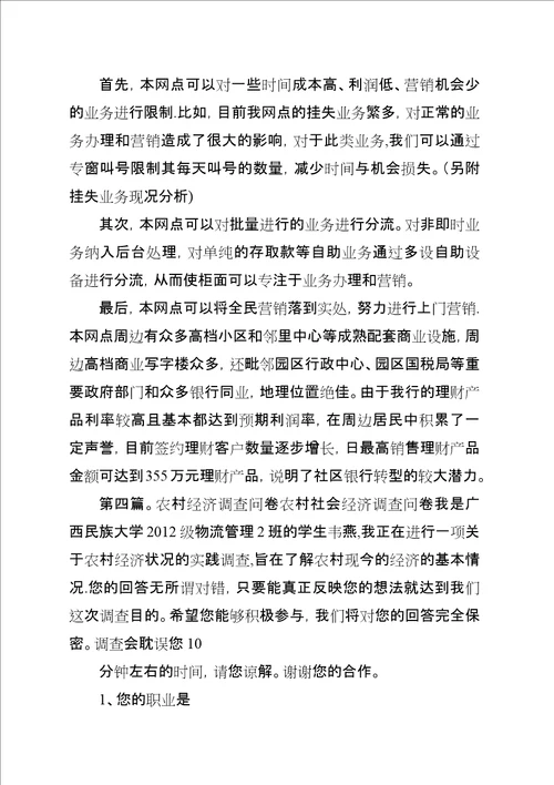关于XX市经济转型的调查问卷