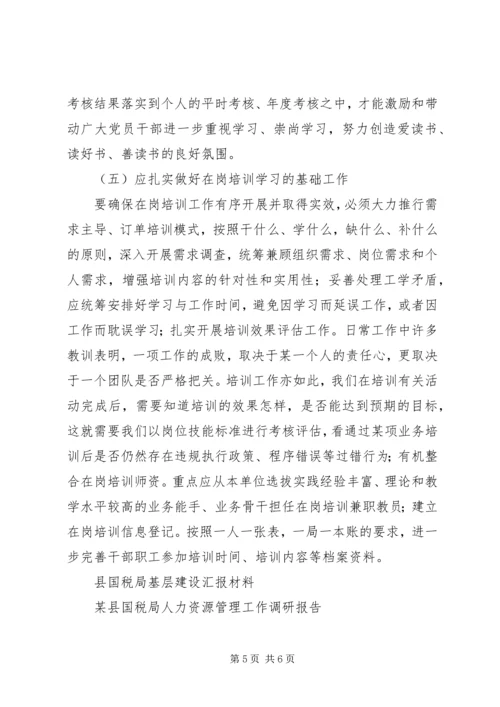 国税局在岗培训调研报告.docx
