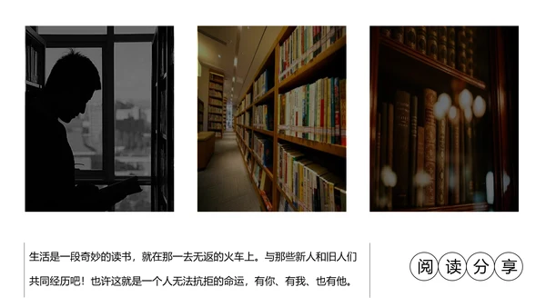 图书馆阅读人生PPT模板