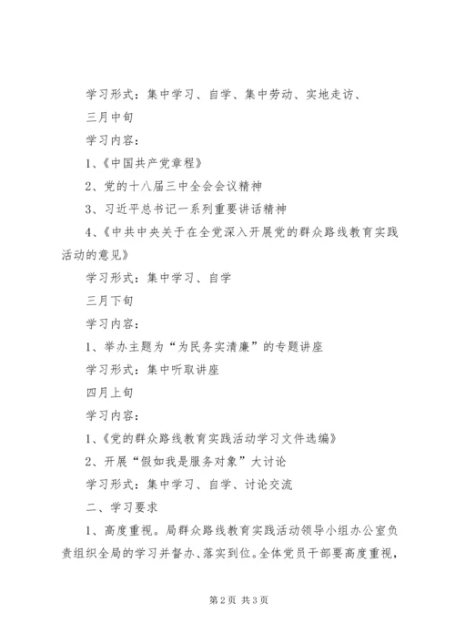 党的群众路线教育实践学习计划.docx