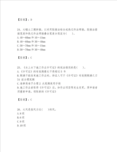 一级建造师之一建港口与航道工程实务题库含答案满分必刷