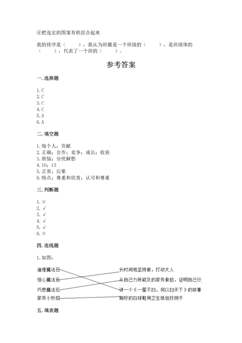 部编版道德与法治四年级上册期中测试卷附参考答案（预热题）.docx