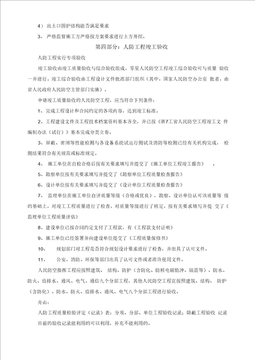 人防工程相关学习资料