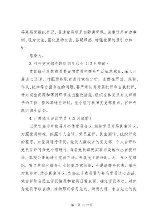 红庙中心校“两学一做”学习教育工作安排方案.docx