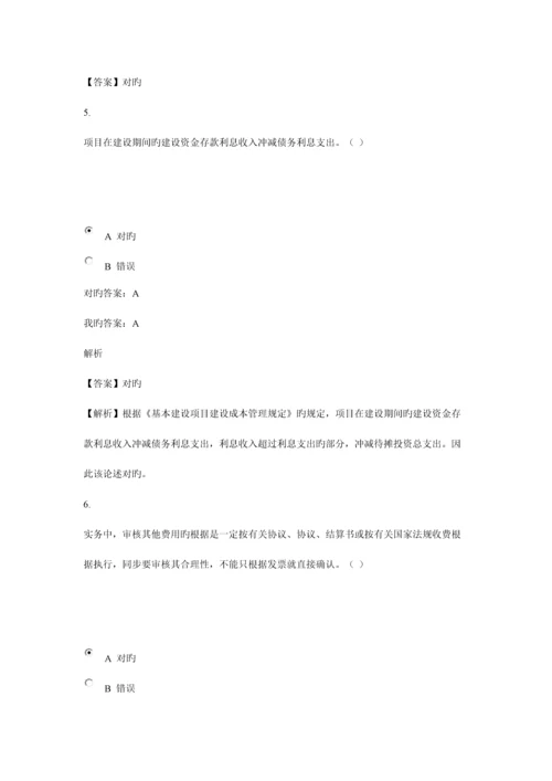 2023年无锡会计继续教育试题.docx