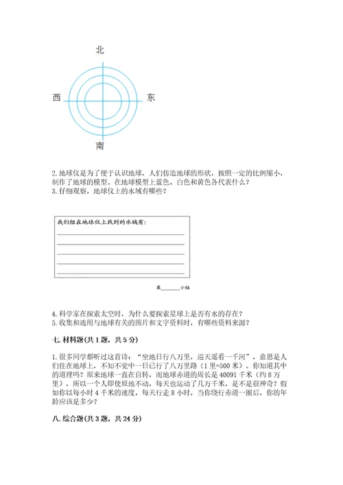 教科版科学三年级下册第三单元《太阳、地球和月球》测试卷完美版