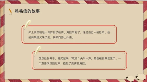 插画简约鸡毛信的故事红色经典故事分享PPT课件