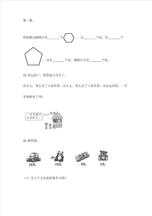 二年级上册数学解决问题100道精品满分必刷