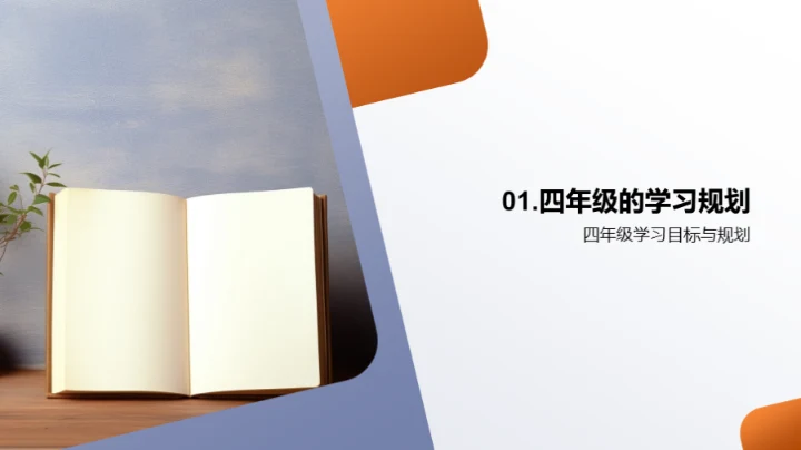 四年级我们的故事