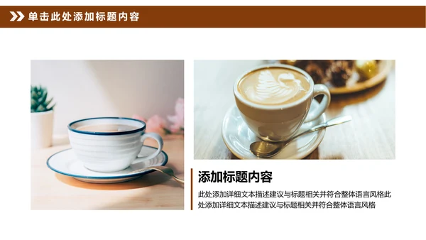 美味咖啡美食咖啡店宣传PPT模板