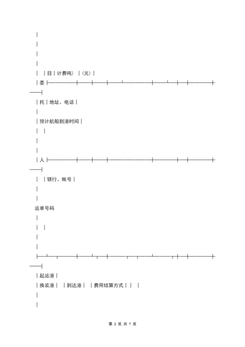 港口作业委托单.docx