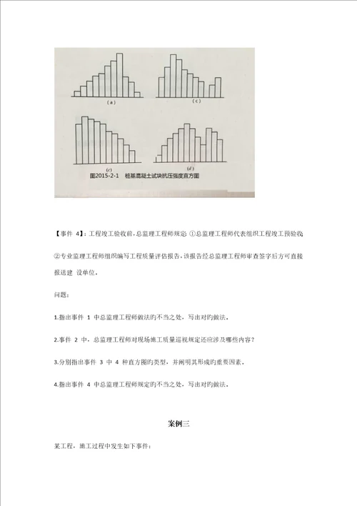 2022年监理工程师监理案例分析真题