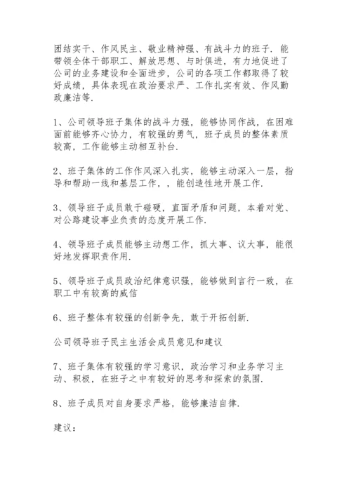 民主生活会班子意见.docx
