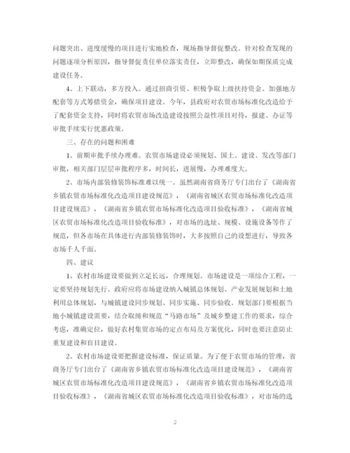 精编之商务局年度重点民生实事工作总结范文.docx