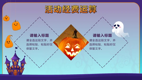 蓝色卡通狂欢万圣节活动方案PPT模板