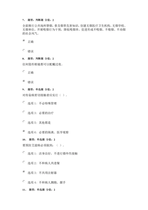 2016年江苏省中小学教师健康知识网络竞赛100分试题(2套含答案).docx