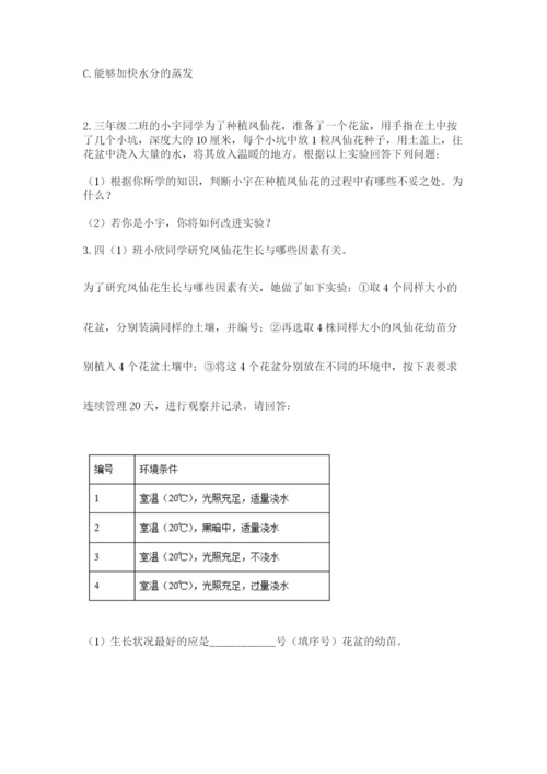 教科版科学四年级下册第一单元《植物的生长变化》测试卷完美版.docx