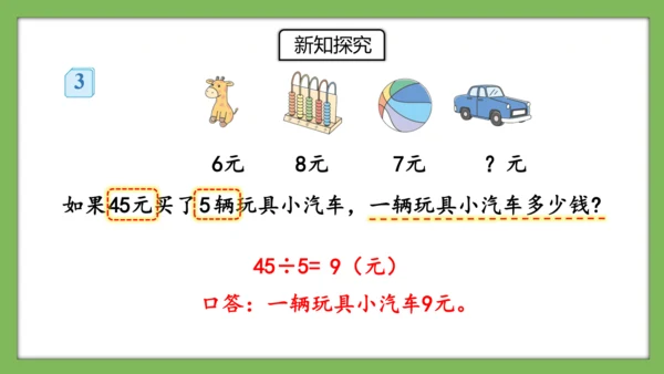 人教版数学二年级下册4.4《用除法知识解决问题》课件（共29页）