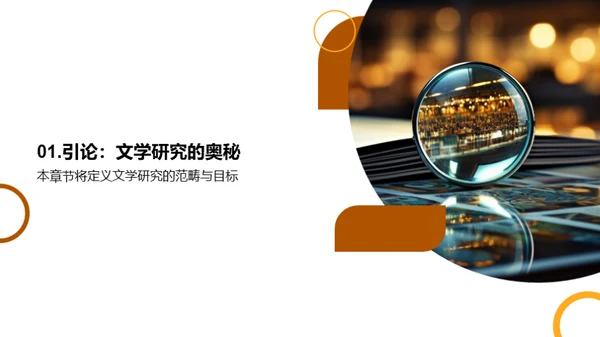 文学研究之路