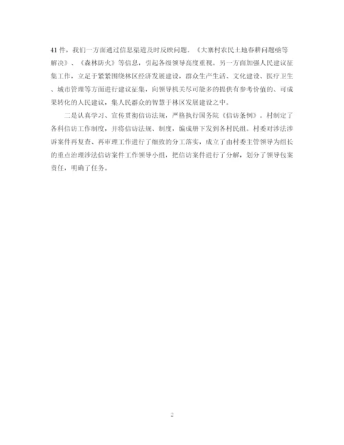 精编之农村信访工作总结范文.docx