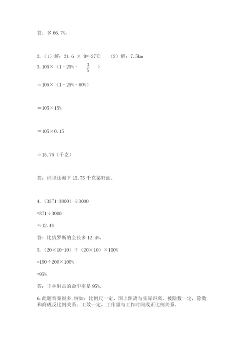 北师大版小学数学六年级下册期末检测试题附参考答案【黄金题型】.docx