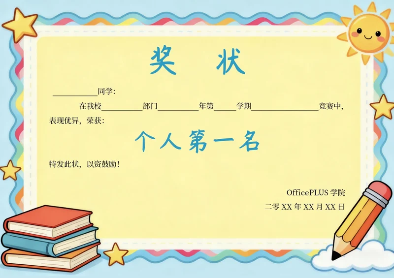 卡通蓝色学校奖状模板